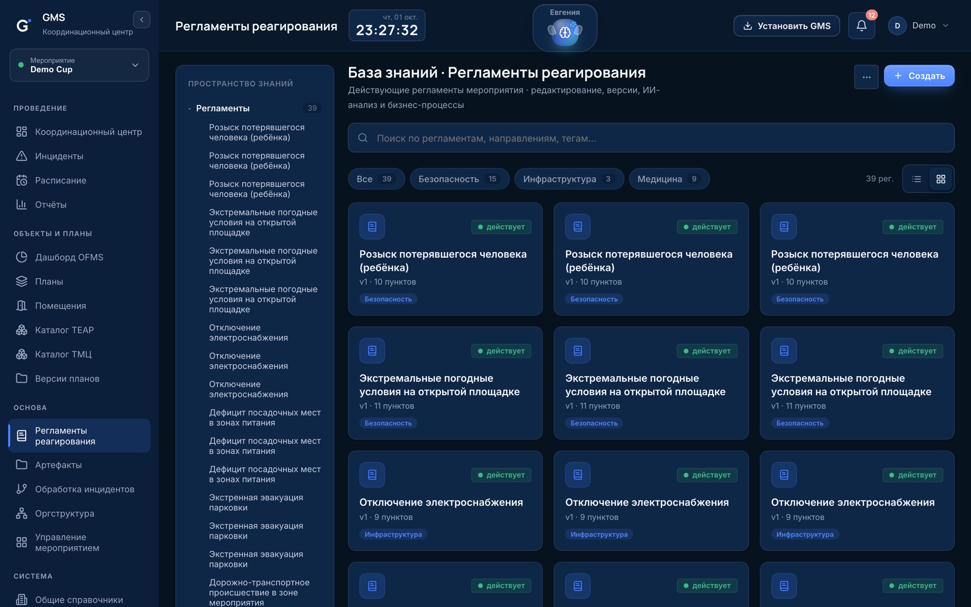 База знаний регламентов